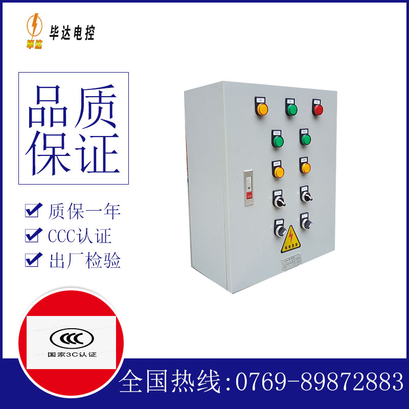 大同一用一备控制箱